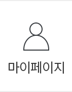 마이페이지