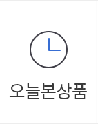 오늘본상품